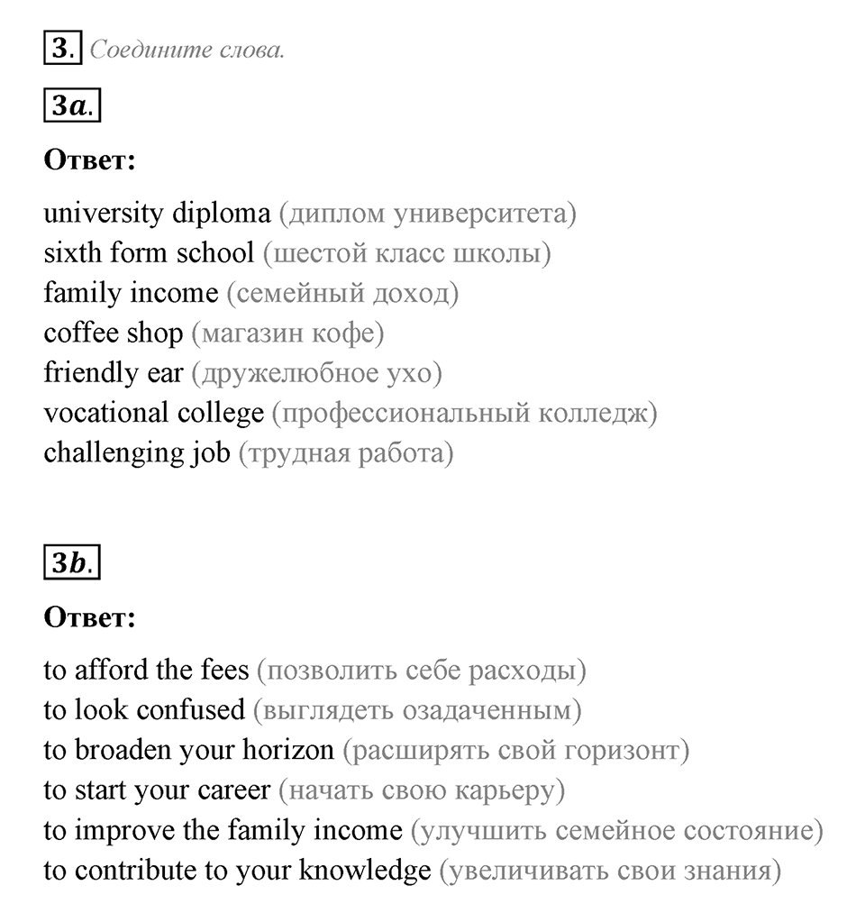 Make Your Choice? Make Your Life. Section 4. Unit 4 exercise №3 — решение 1