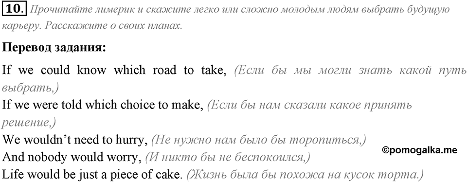 Make Your Choice? Make Your Life. Section 4. Unit 4 exercise №10 — решение 1
