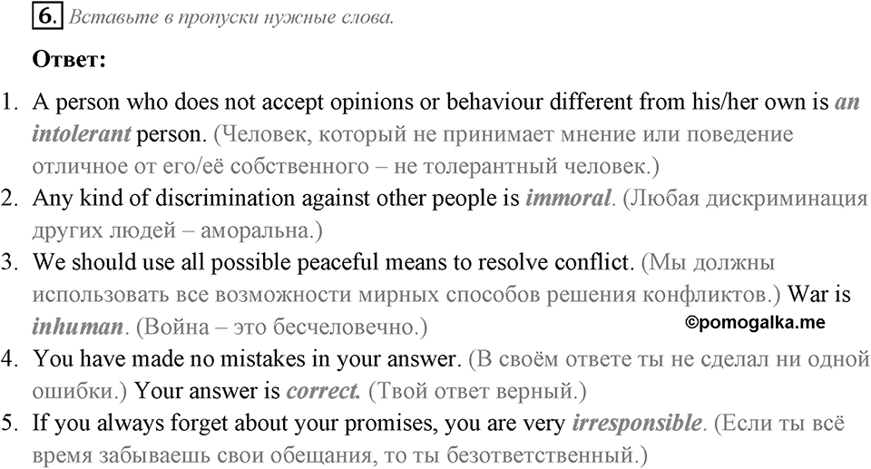 Can We Learn to Live in Peace!. Section 3. Unit 3 exercise №6 — решение 1