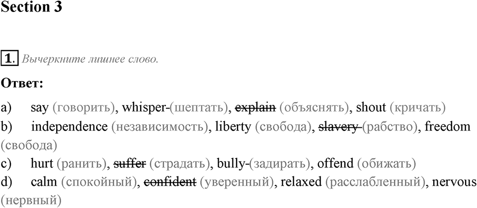 Can We Learn to Live in Peace!. Section 3. Unit 3 exercise №1 — решение 1