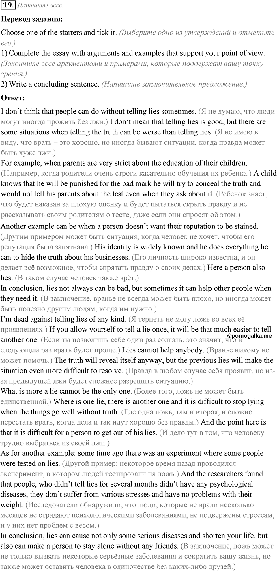 Can We Learn to Live in Peace!. Section 3. Unit 3 exercise №19 — решение 1