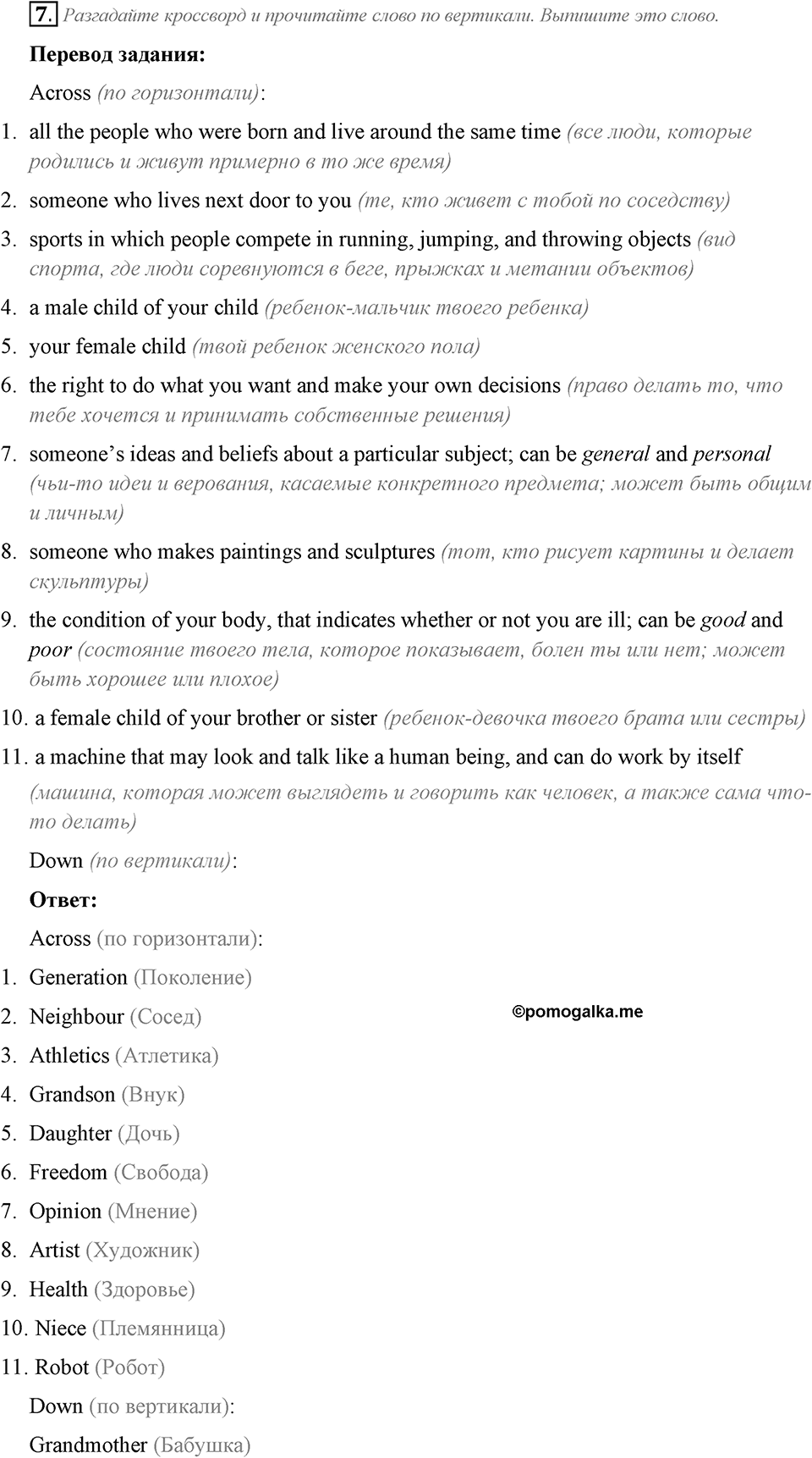 Families and Friends: Are We Happy Together?. Section 1. Unit 1 exercise №7 — решение 1