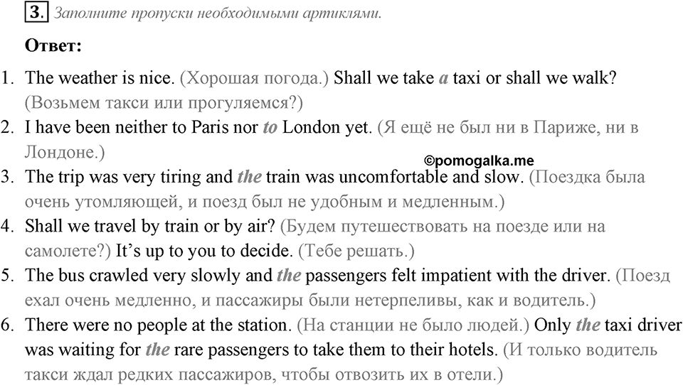 Start Trawelling Now!. Section 2. Unit 2 exercise №3 — решение 1