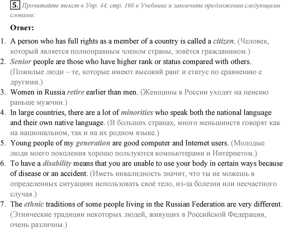 Make Your Choice? Make Your Life. Section 4. Unit 4 exercise №5 — решение 1