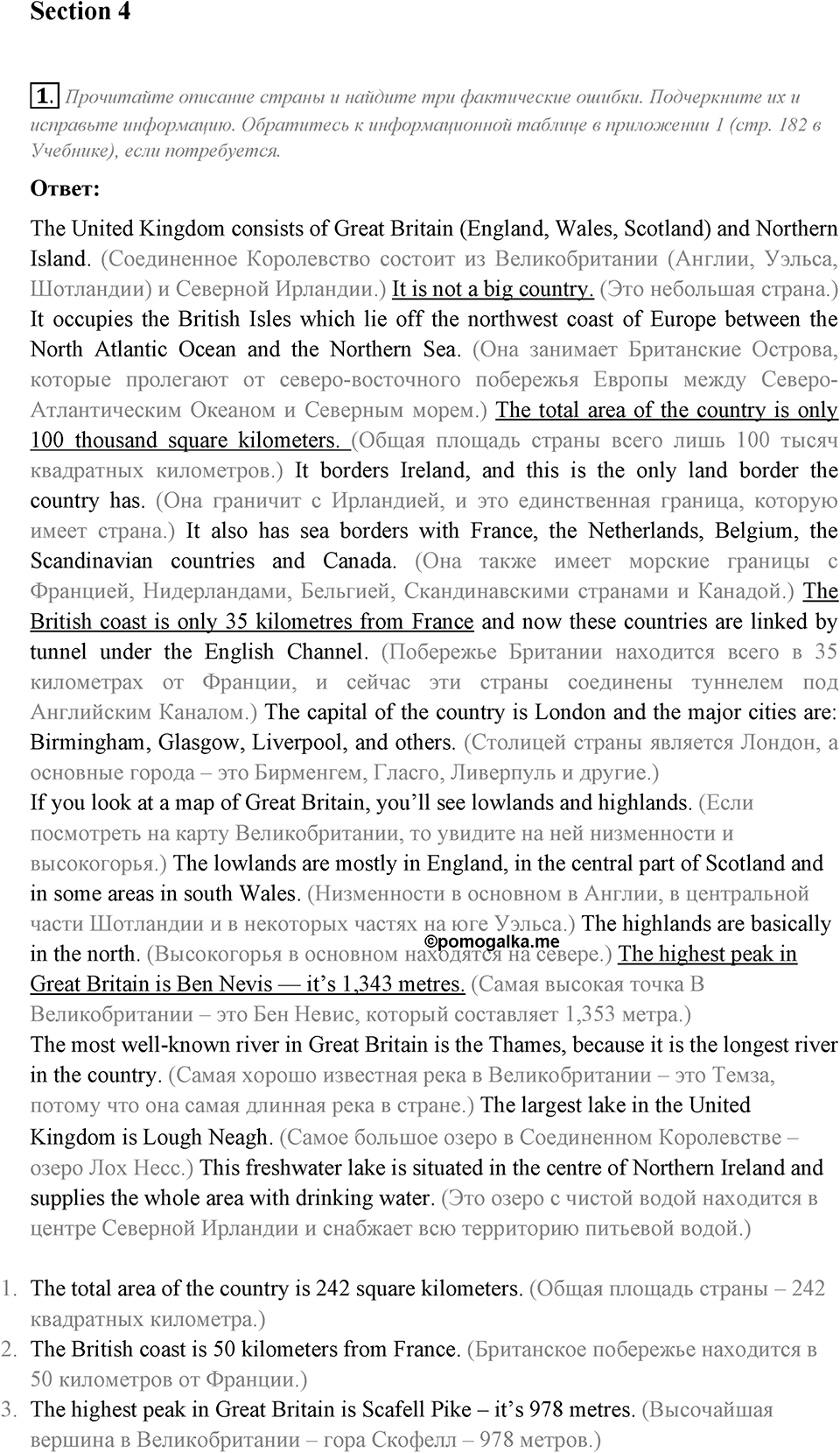 Start Trawelling Now!. Section 2. Unit 2 exercise №1 — решение 1