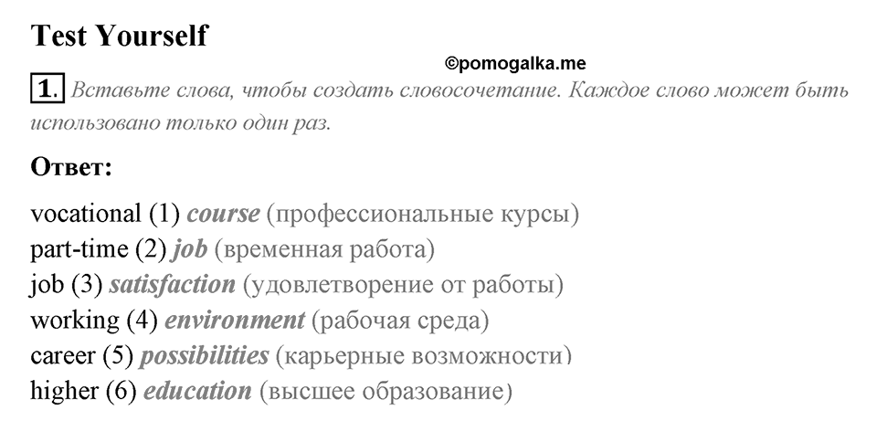 Make Your Choice? Make Your Life. Section 4. Unit 4 Test yourself №1 — решение 1
