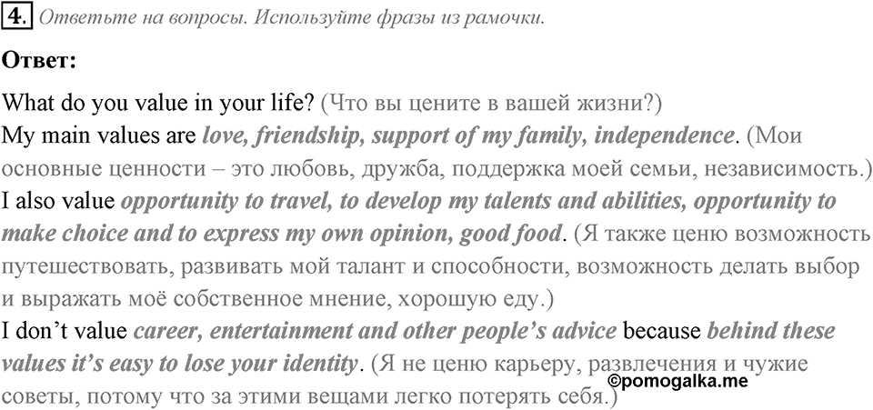 Can We Learn to Live in Peace!. Section 3. Unit 3 exercise №4 — решение 1