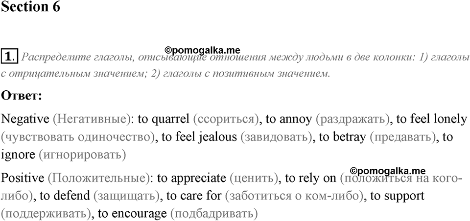 Families and Friends: Are We Happy Together?. Section 1. Unit 1 exercise №1 — решение 1