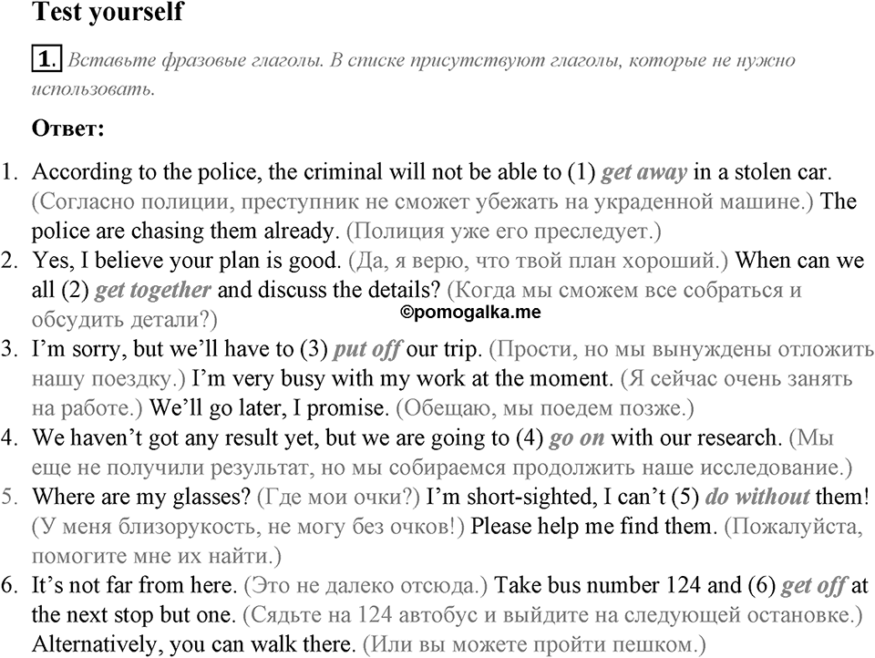Can We Learn to Live in Peace!. Section 3. Unit 3 Test yourself №1 — решение 1