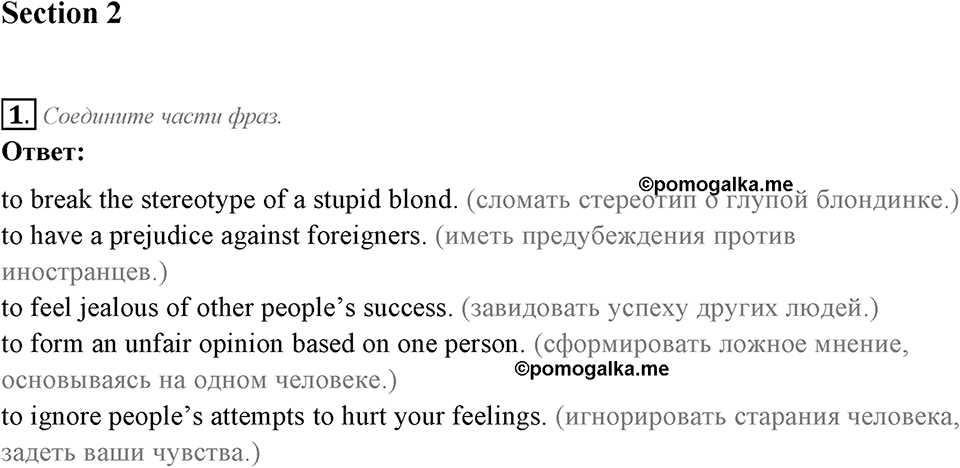 Make Your Choice? Make Your Life. Section 4. Unit 4 exercise №1 — решение 1