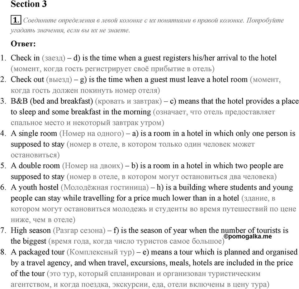 Start Trawelling Now!. Section 2. Unit 2 exercise №1 — решение 1