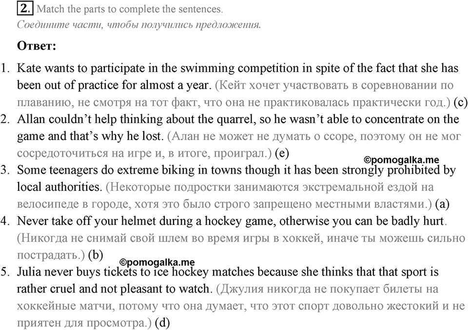 Make Your Choice? Make Your Life. Section 4. Unit 4 exercise №2 — решение 1
