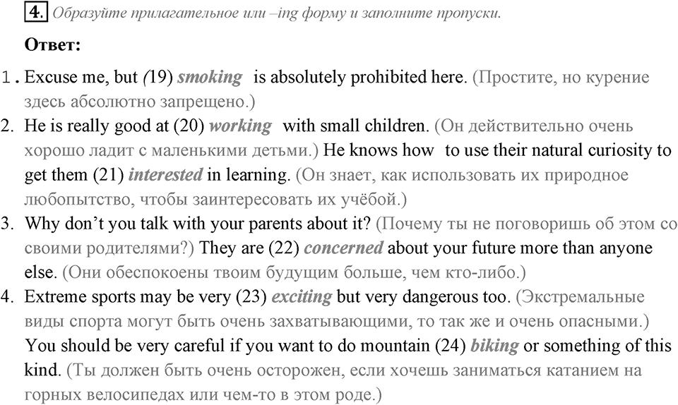 Make Your Choice? Make Your Life. Section 4. Unit 4 Test yourself №4 — решение 1