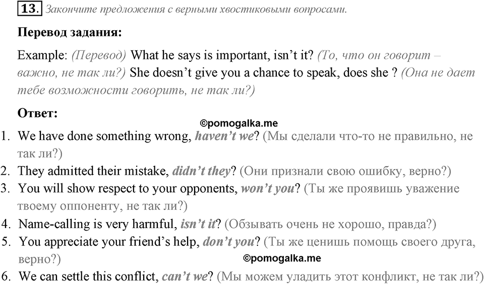 Can We Learn to Live in Peace!. Section 3. Unit 3 exercise №13 — решение 1