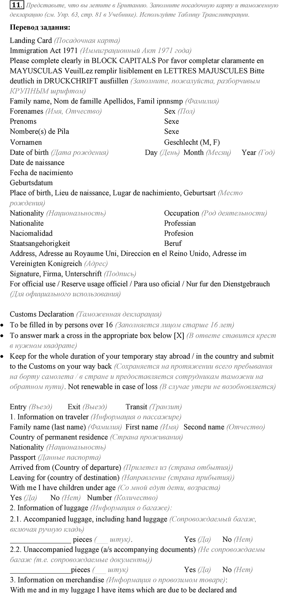Start Trawelling Now!. Section 2. Unit 2 exercise №11 — решение 1