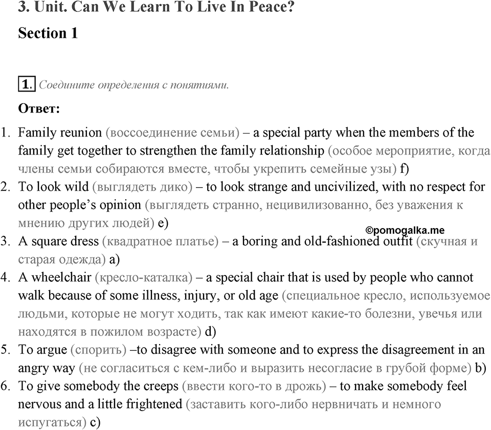 Can We Learn to Live in Peace!. Section 3. Unit 3 exercise №1 — решение 1