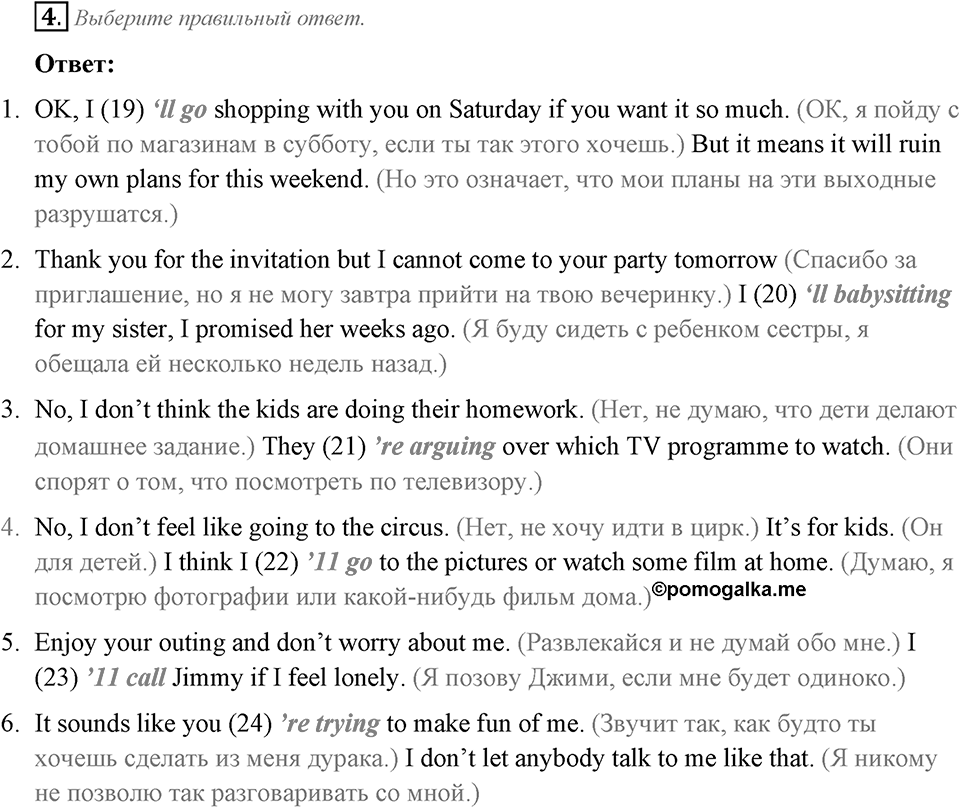 Families and Friends: Are We Happy Together?. Section 1. Unit 1 Test yourself №4 — решение 1