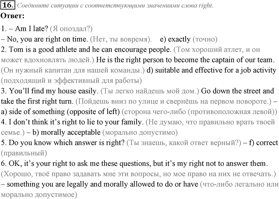 Can We Learn to Live in Peace!. Section 3. Unit 3 exercise №16 — решение 1