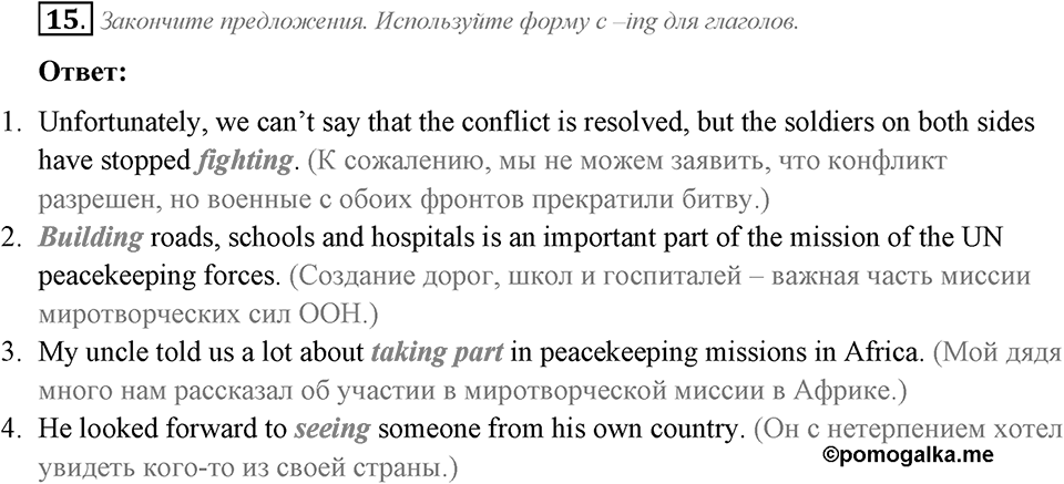 Can We Learn to Live in Peace!. Section 3. Unit 3 exercise №15 — решение 1