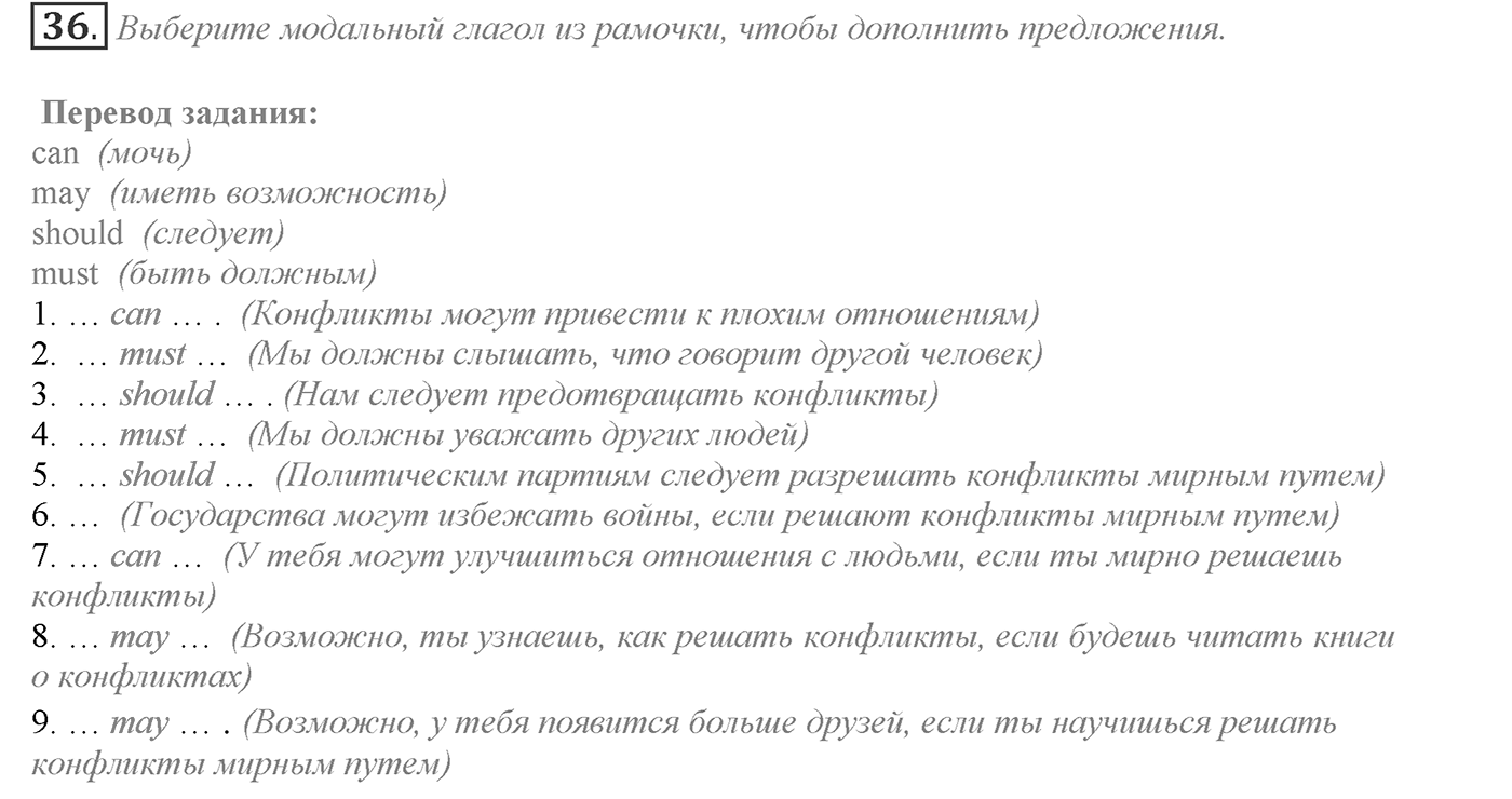 Can We Learn to Live in Peace!. Section 1. What is Conflict?. Unit 3 exercise №36 — решение 1