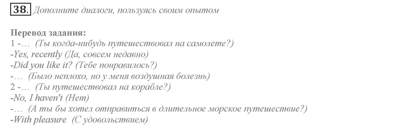 It's a Big World! Start Trawelling Now!. Section 2. Is It Easier to Travel Nowadays?. Unit 2 exercise №38 — решение 1