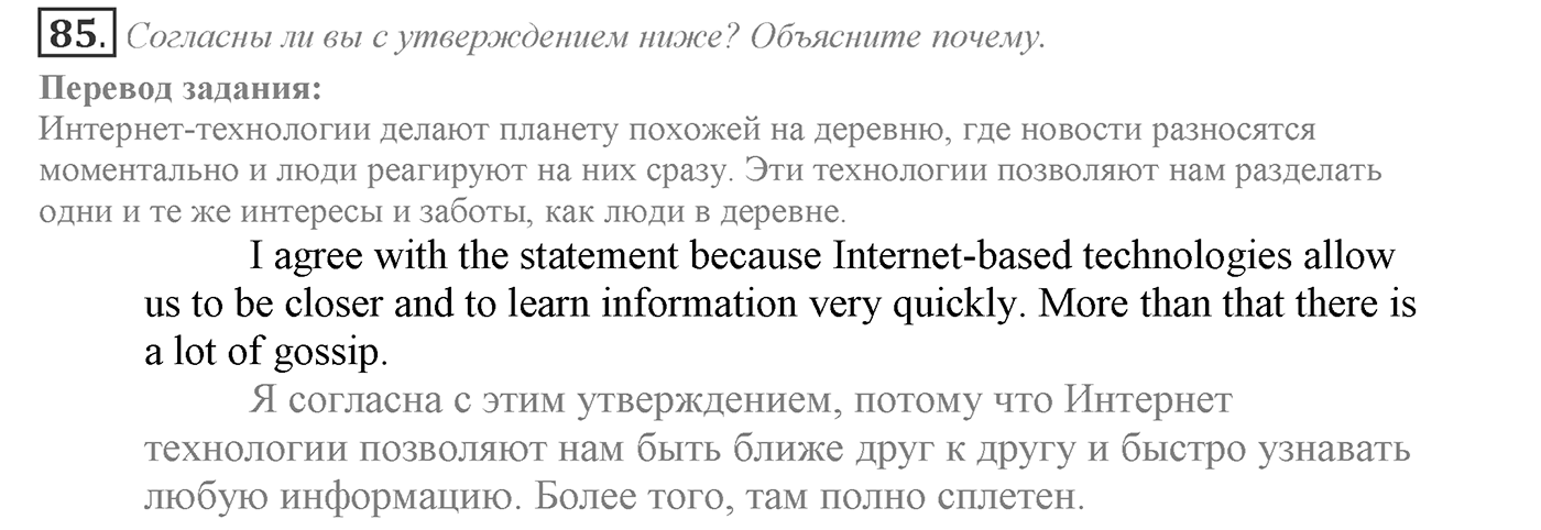 It's a Big World! Start Trawelling Now!. Section 4. We Are in a Global Village. Unit 2 exercise №85 — решение 1