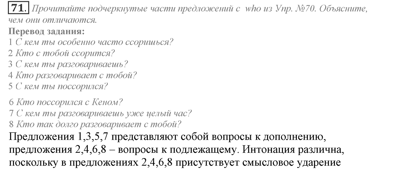 Families and Friends: Are We Happy Together?. Section 3. Is it Easy to Live apart from the Family?. Unit 1 exercise №71 — решение 1