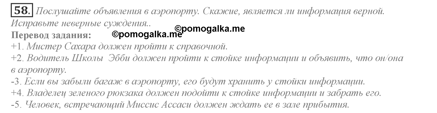 It's a Big World! Start Trawelling Now!. Section 2. Is It Easier to Travel Nowadays?. Unit 2 exercise №58 — решение 1