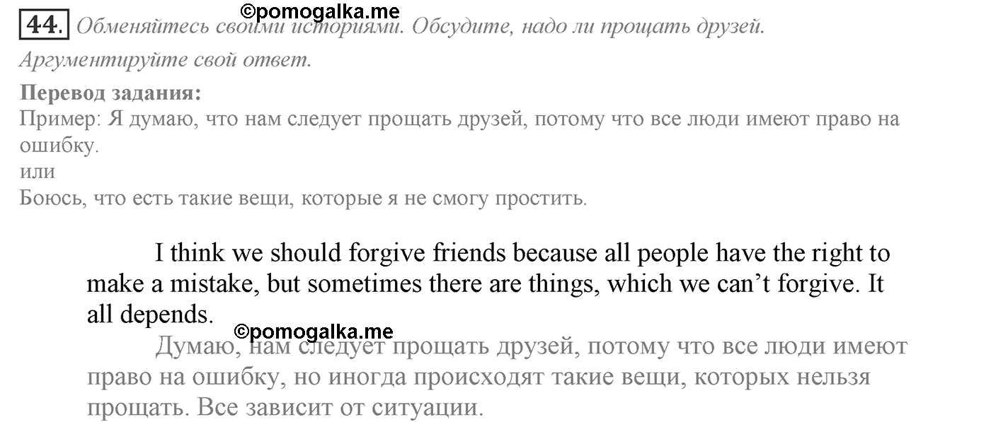 Families and Friends: Are We Happy Together?. Section 2. Family and Friends? No Problem!. Unit 1 exercise №44 — решение 1