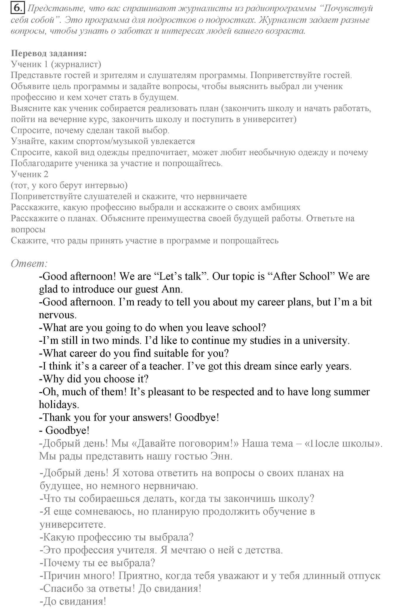 Make Your Choice? Make Your Life. Progress check. Unit 4 progress check №6 — решение 1