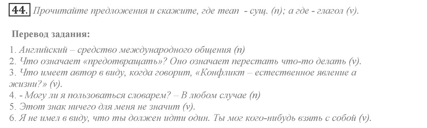 Can We Learn to Live in Peace!. Section 1. What is Conflict?. Unit 3 exercise №44 — решение 1