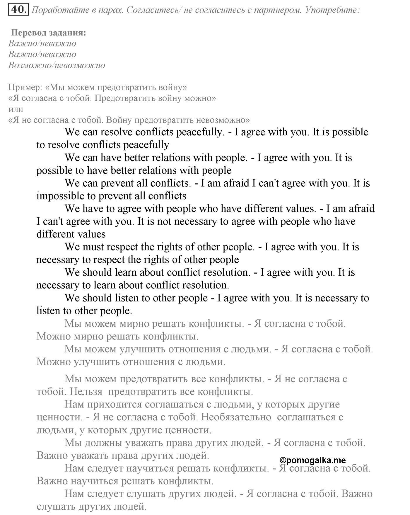 Can We Learn to Live in Peace!. Section 1. What is Conflict?. Unit 3 exercise №40 — решение 1
