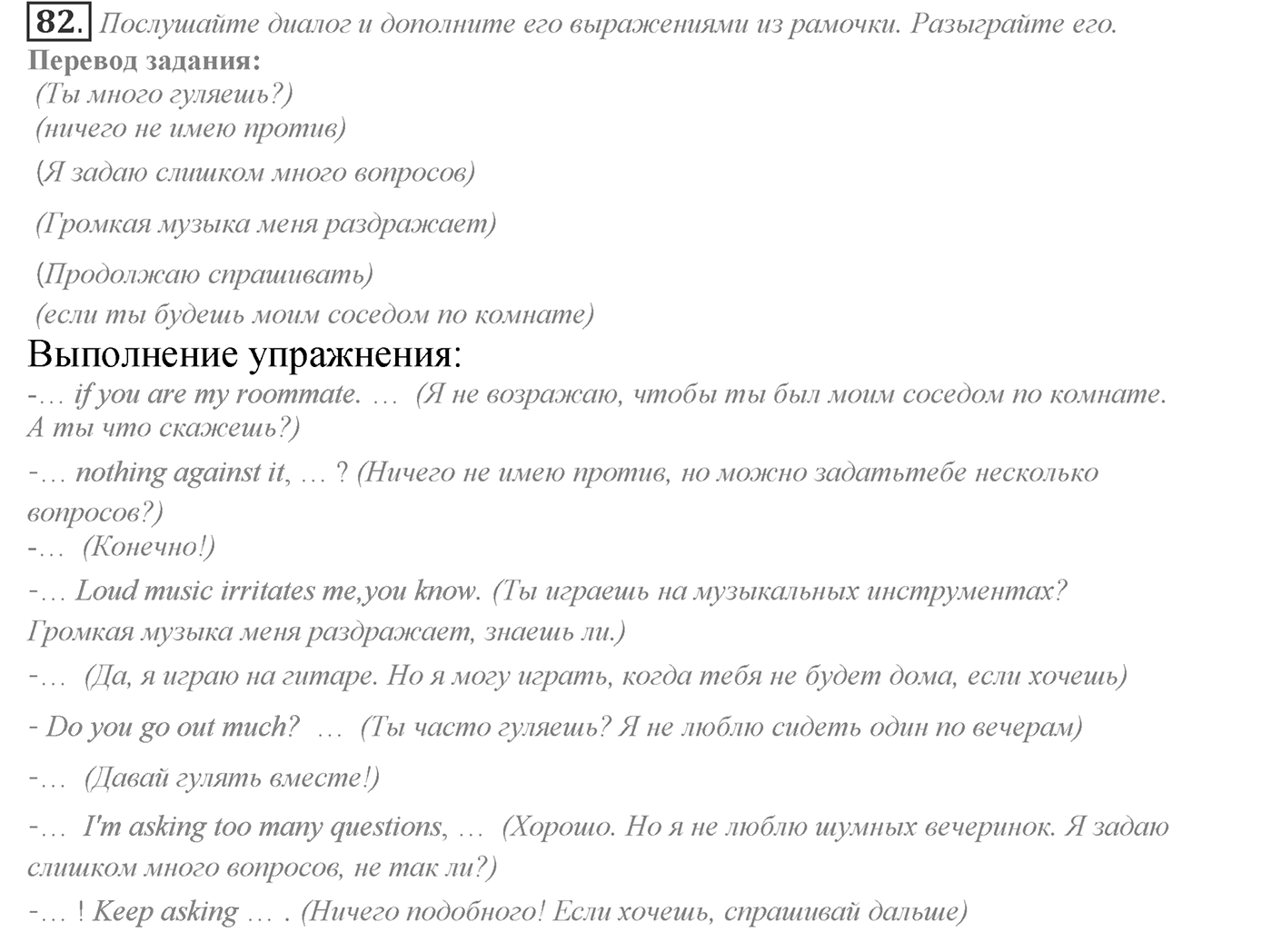 Families and Friends: Are We Happy Together?. Section 3. Is it Easy to Live apart from the Family?. Unit 1 exercise №82 — решение 1