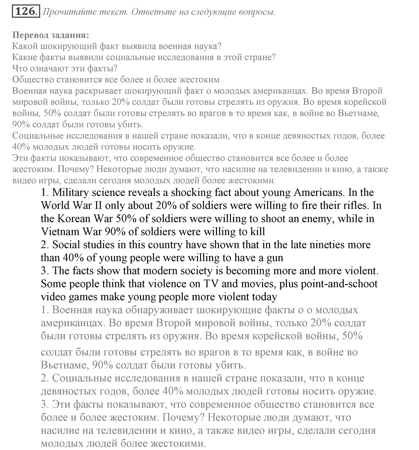 Can We Learn to Live in Peace!. Section 3. Be Tolerant and You Will Prevent Conflicts. Unit 3 exercise №126 — решение 1