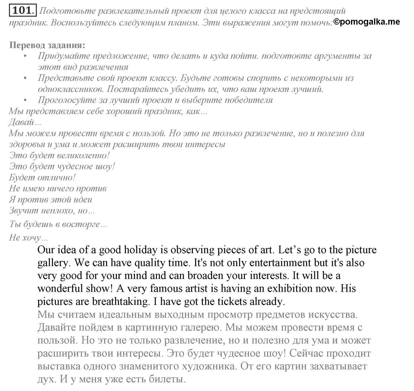 Families and Friends: Are We Happy Together?. Section 4. Spending Time Together. Unit 1 exercise №101 — решение 1