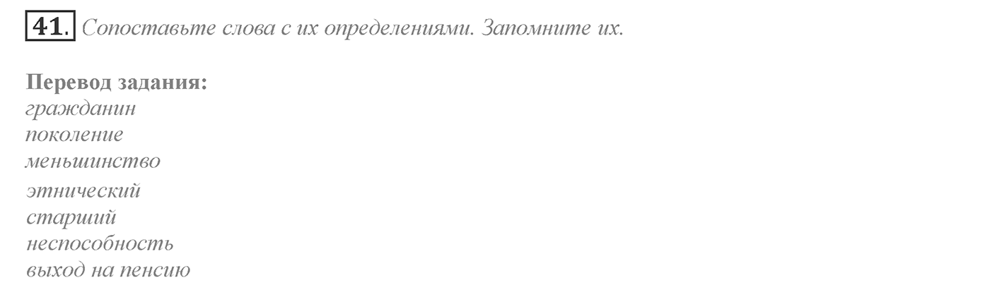 Make Your Choice? Make Your Life. Section 2. Why Are Stereotypes Harmful?. Unit 4 exercise №41 — решение 1