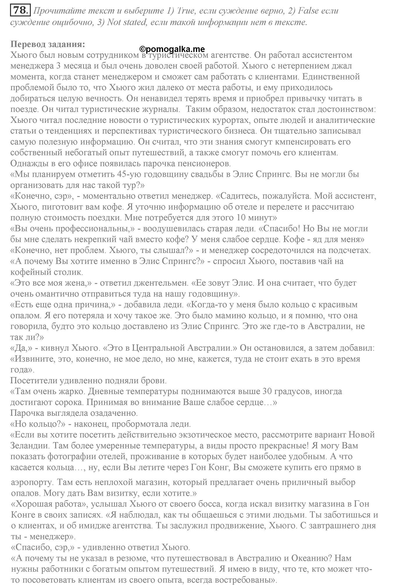 It's a Big World! Start Trawelling Now!. Section 3. Is Travelling Worth the Effort and Money?. Unit 2 exercise №78 — решение 1