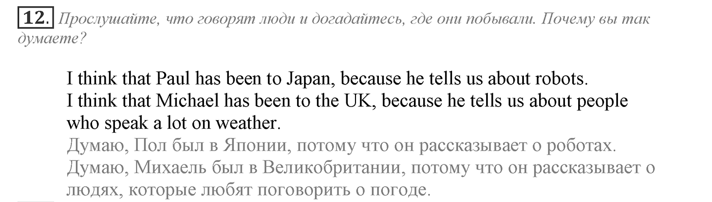 It's a Big World! Start Trawelling Now!. Section 1. Why Do People Travel?. Unit 2 exercise №12 — решение 1