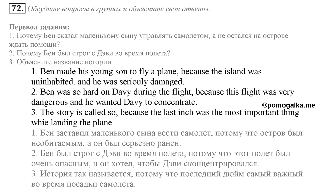 It's a Big World! Start Trawelling Now!. Section 2. Is It Easier to Travel Nowadays?. Unit 2 exercise №72 — решение 1