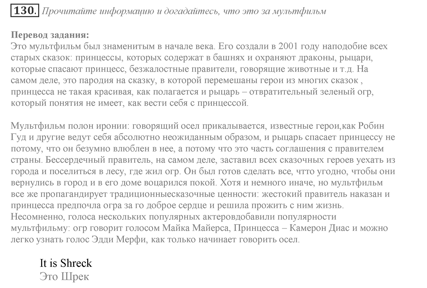 Families and Friends: Are We Happy Together?. Section 6. Do You Mind Video and TV?. Unit 1 exercise №130 — решение 1