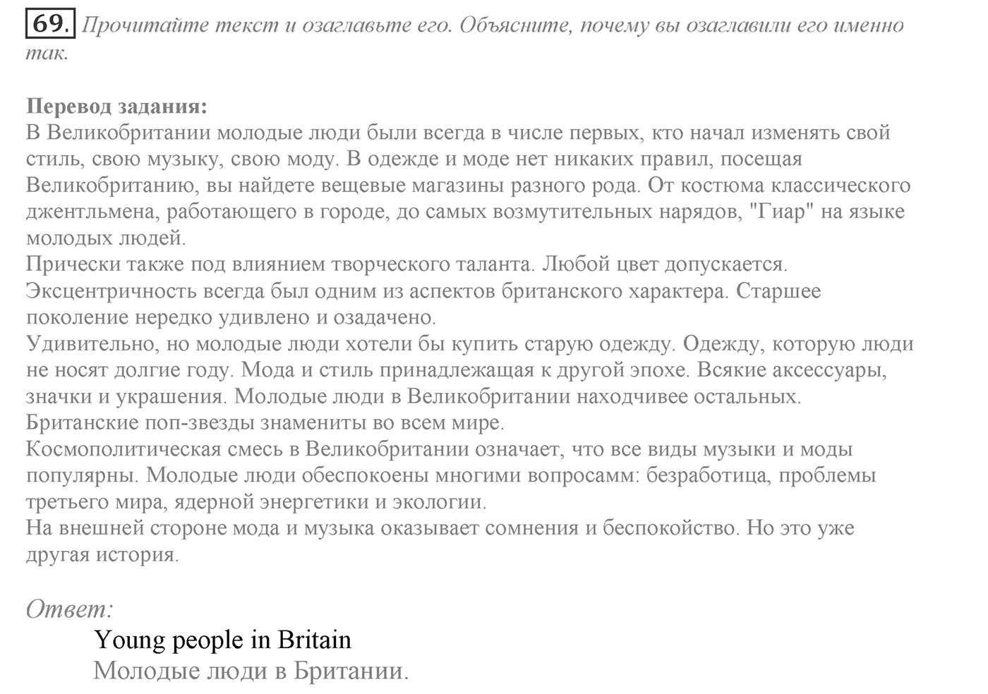Make Your Choice? Make Your Life. Section 4. D You Have the Right to Be Different?. Unit 4 exercise №69 — решение 1