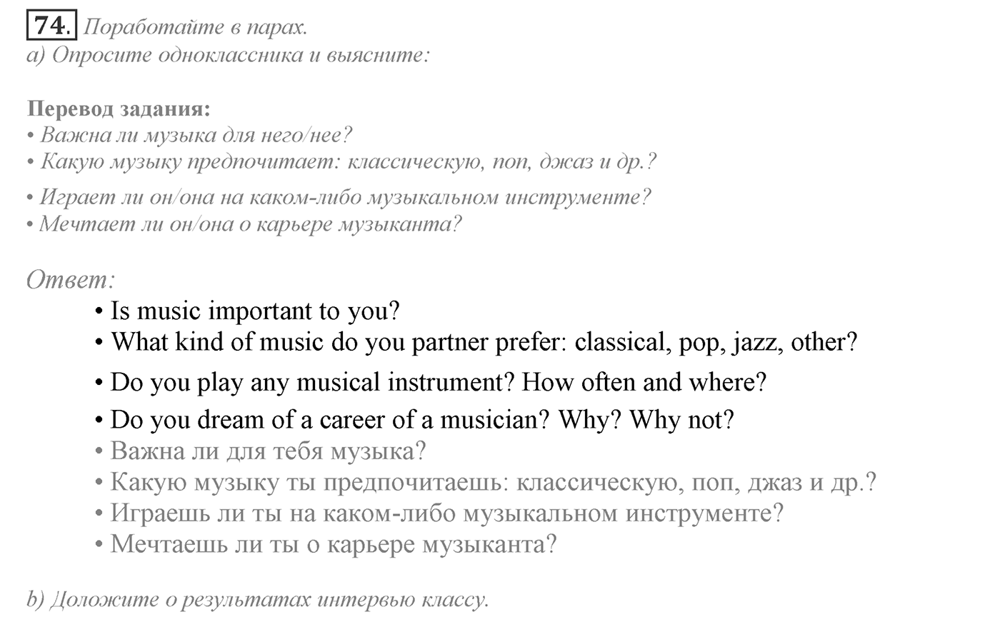 Make Your Choice? Make Your Life. Section 4. D You Have the Right to Be Different?. Unit 4 exercise №74 — решение 1