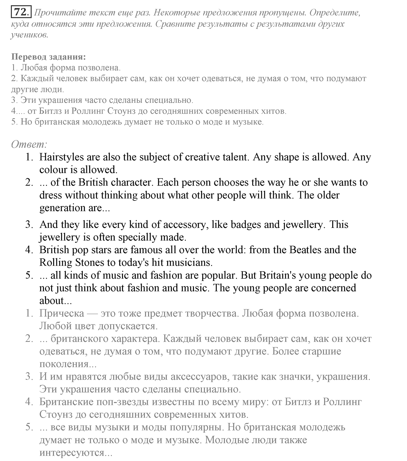 Make Your Choice? Make Your Life. Section 4. D You Have the Right to Be Different?. Unit 4 exercise №72 — решение 1