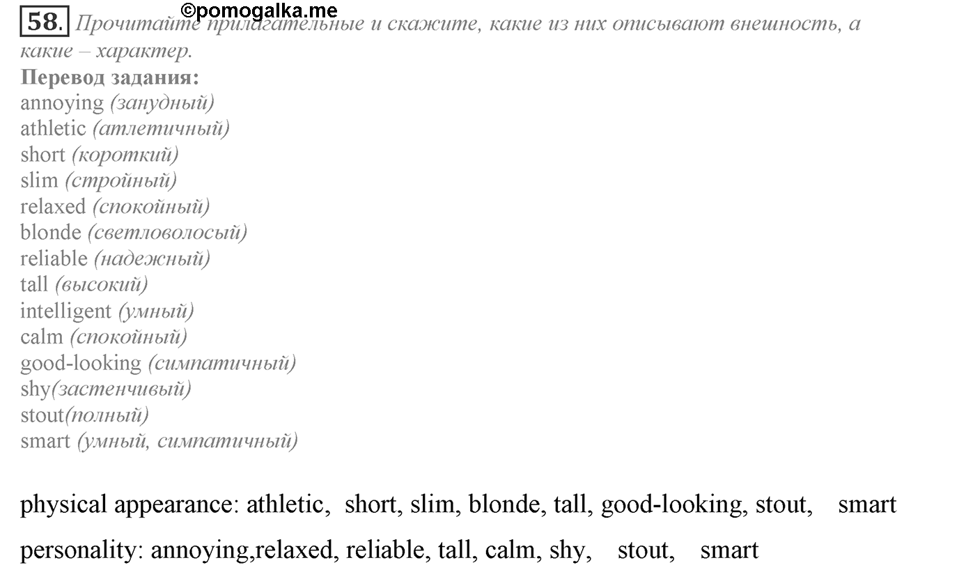 Families and Friends: Are We Happy Together?. Section 2. Family and Friends? No Problem!. Unit 1 exercise №58 — решение 1