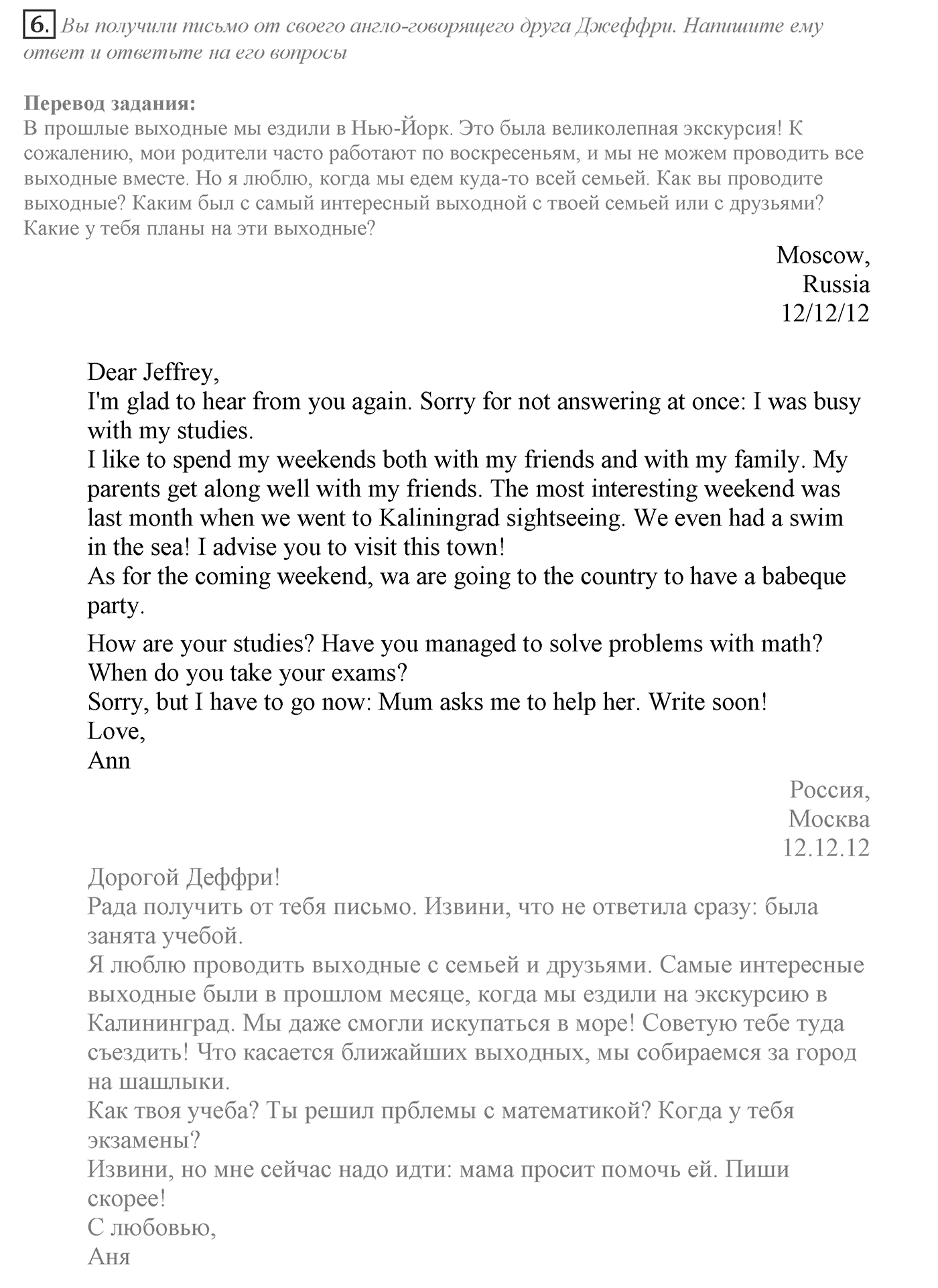 Families and Friends: Are We Happy Together?. Progress check. Unit 1 progress check №6 — решение 1