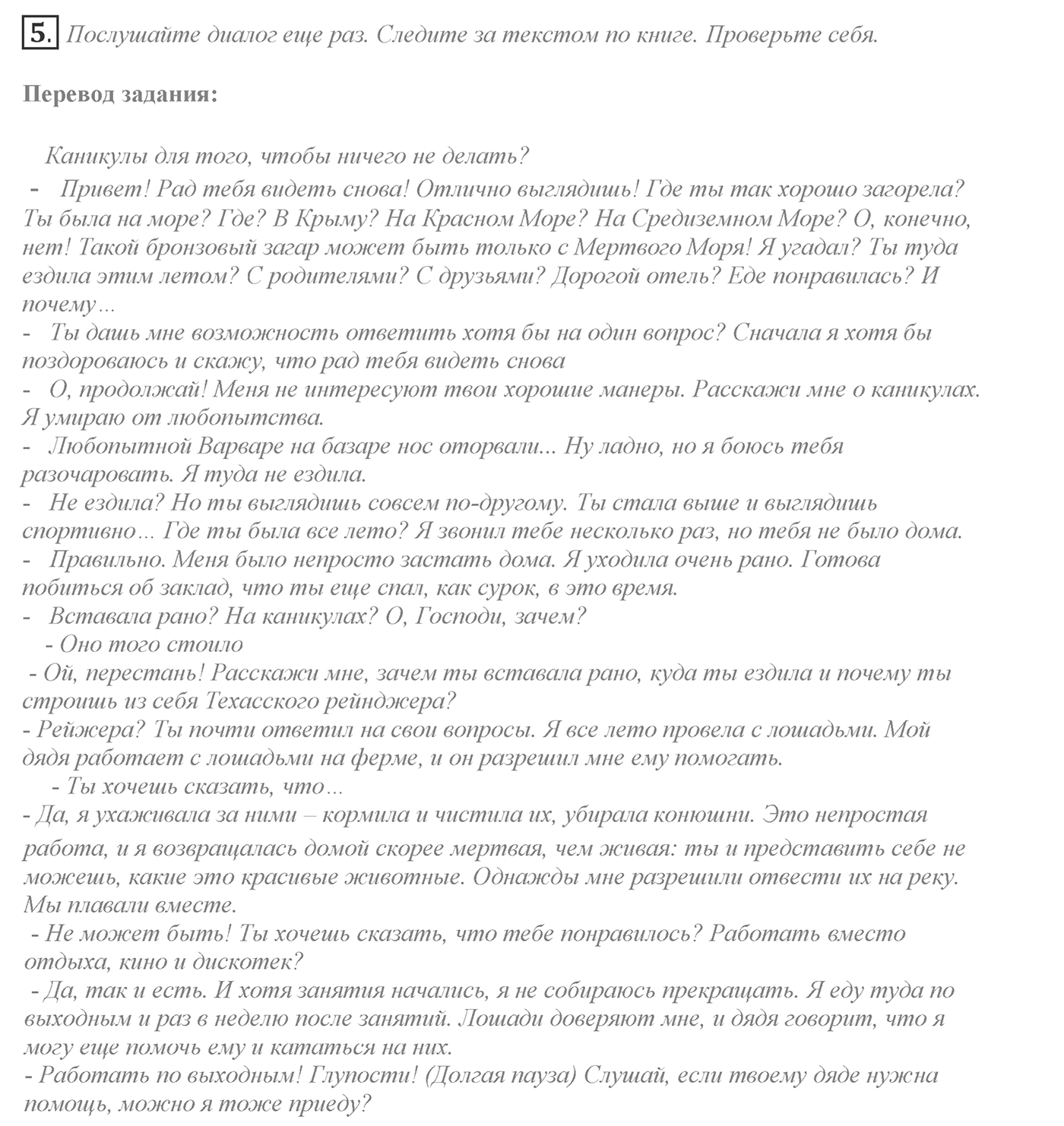 Families and Friends: Are We Happy Together?. Section 1. Holidays Are a Time for Adventures and Discoveries. Unit 1 exercise №5 — решение 1
