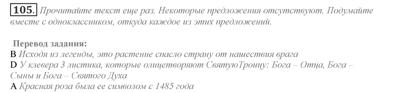 It's a Big World! Start Trawelling Now!. Section 4. We Are in a Global Village. Unit 2 exercise №105 — решение 1