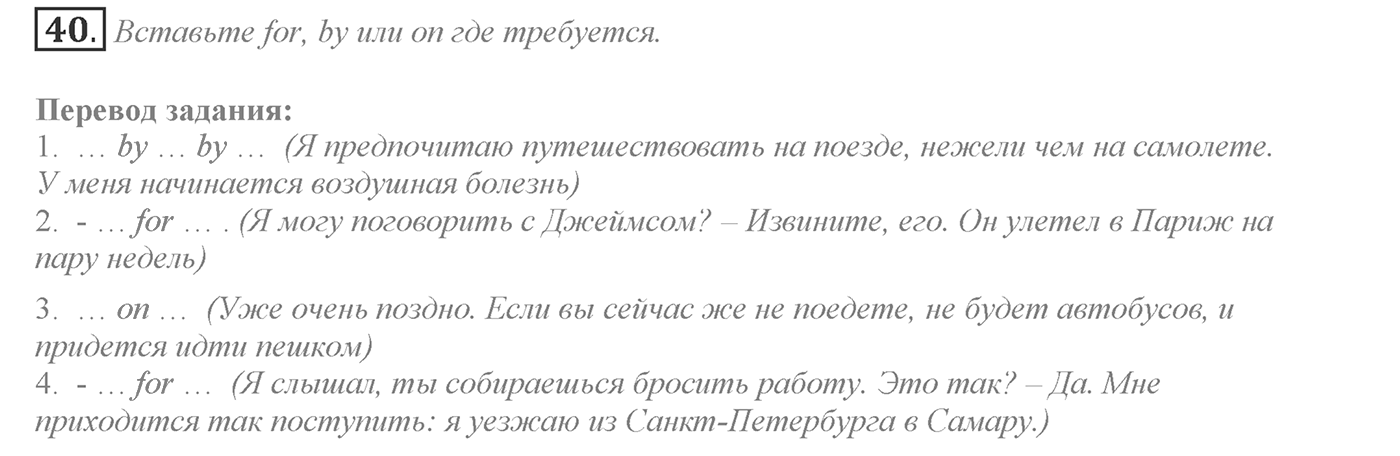 It's a Big World! Start Trawelling Now!. Section 2. Is It Easier to Travel Nowadays?. Unit 2 exercise №40 — решение 1