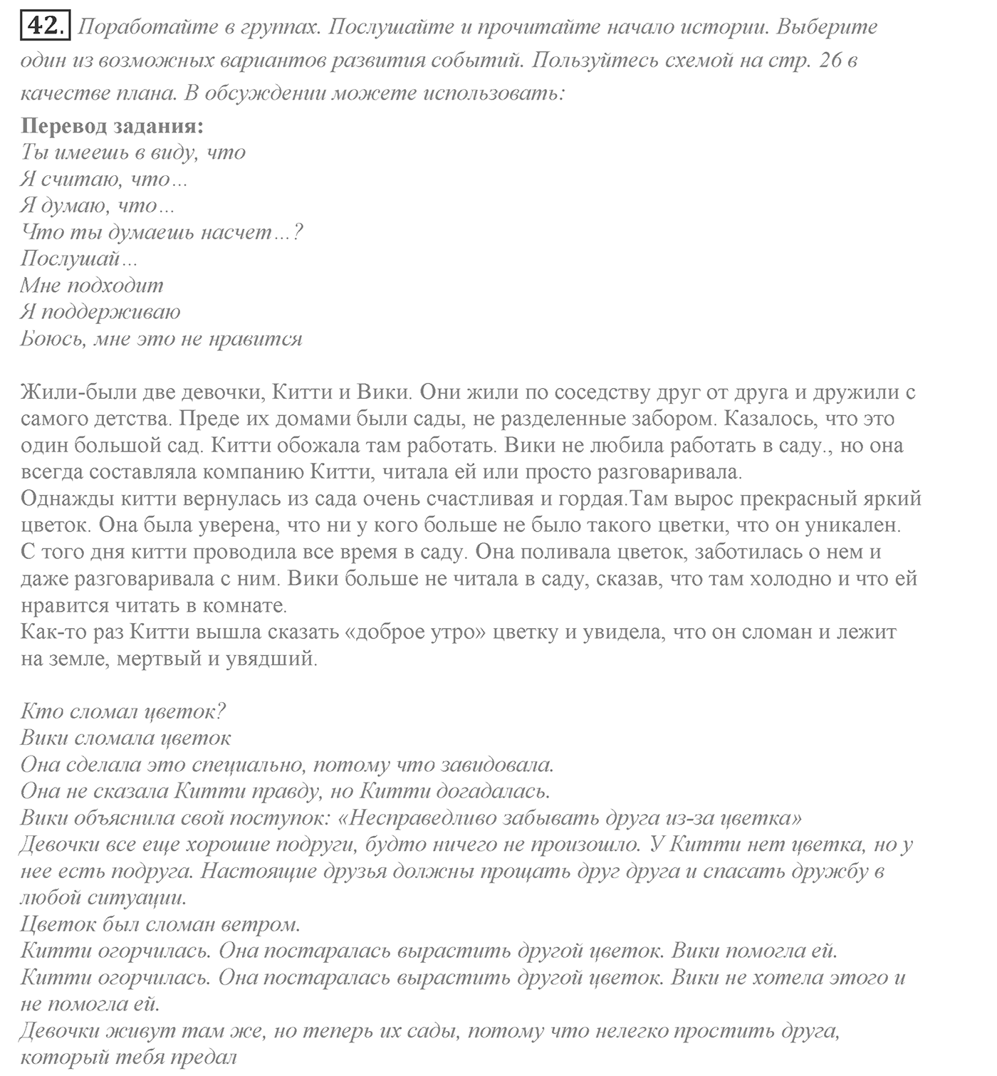 Families and Friends: Are We Happy Together?. Section 2. Family and Friends? No Problem!. Unit 1 exercise №42 — решение 1