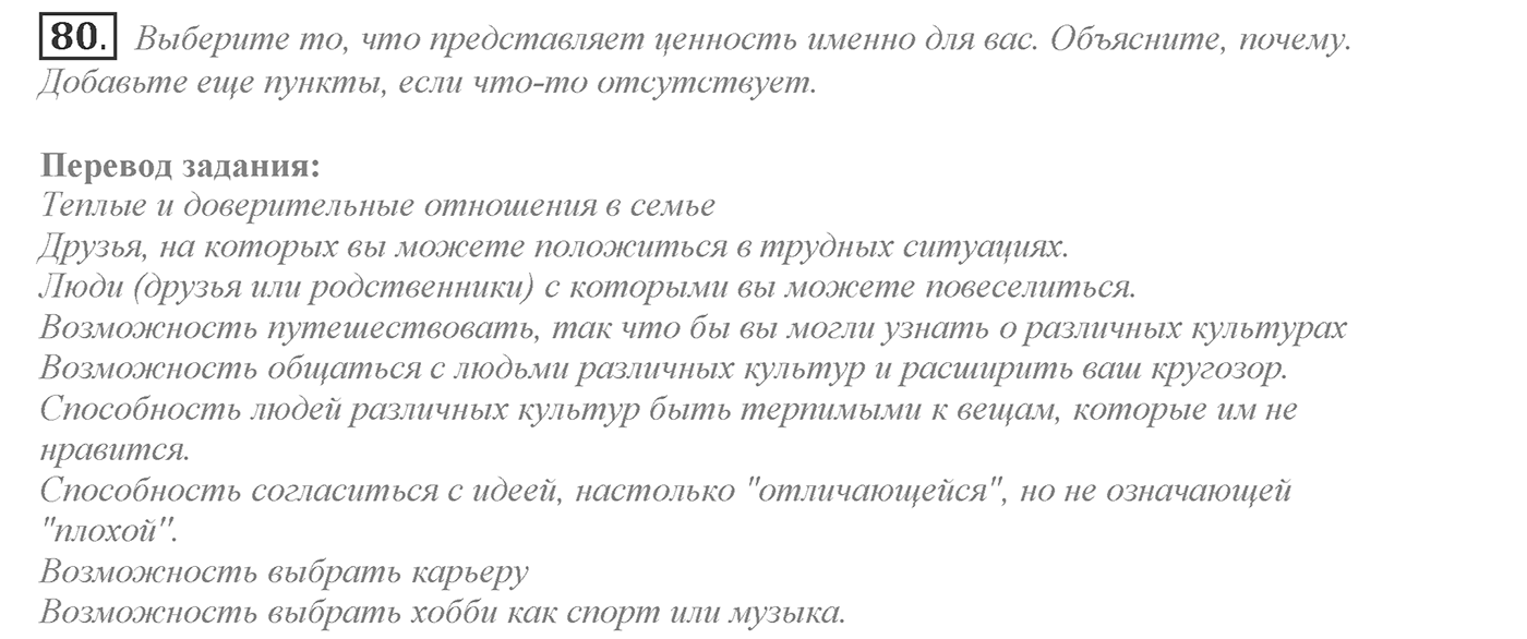 Make Your Choice? Make Your Life. Section 4. D You Have the Right to Be Different?. Unit 4 exercise №80 — решение 1